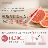 〈10月限定〉＼5本プレゼント／Beauty Charge Renew 10本入（定期）