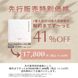 〈先行特別価格〉ずっと41％オフ！ Beauty Charge Renew 10本入（定期）