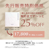 〈先行特別価格〉ずっと25％オフ！ Beauty Charge Renew 10本入（定期）