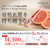 〈9月限定〉＼5本プレゼント／Beauty Charge Renew 10本入（定期）