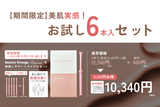 【期間限定価格＋送料無料】Beauty Charge  -Femcare- 6本入(単品)税込